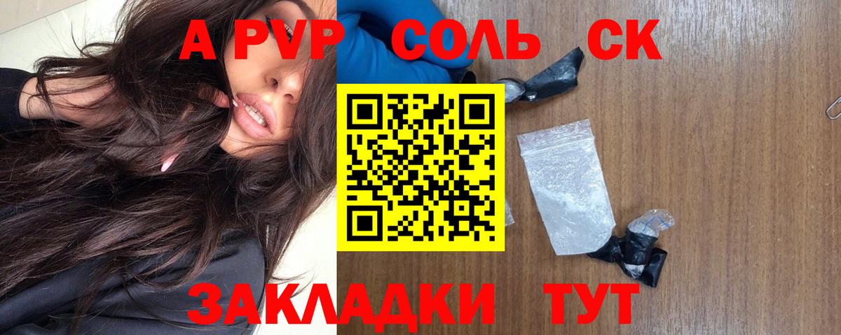 A-PVP СК Валуйки