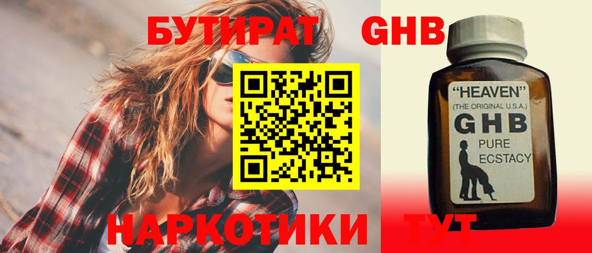 Валуйки  БУТИРАТ оксибутират  Вход с VPN 