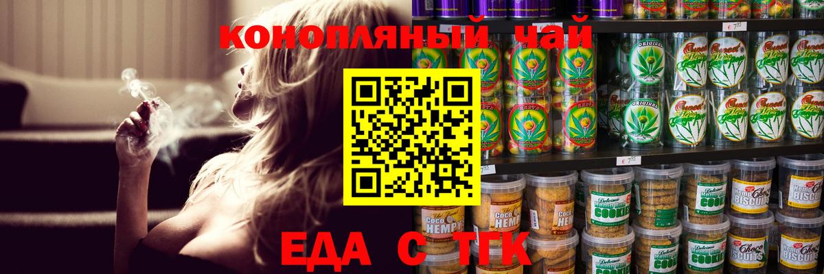 Валуйки  Еда ТГК конопля  Вход с VPN 