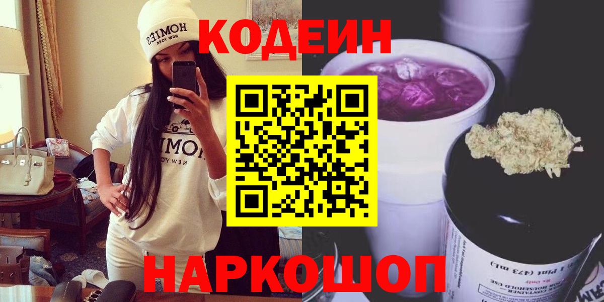 Кодеин напиток Lean (лин)  Кодеиновый сироп Lean напиток Lean (лин)  Вход с VPN  Валуйки 