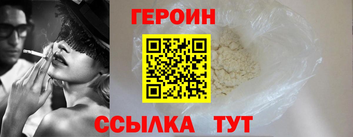 ГЕРОИН белый  Вход с VPN  Валуйки 