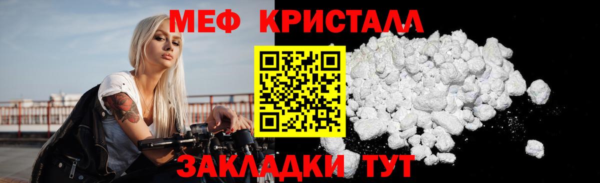 Меф мяу мяу кристаллы Валуйки