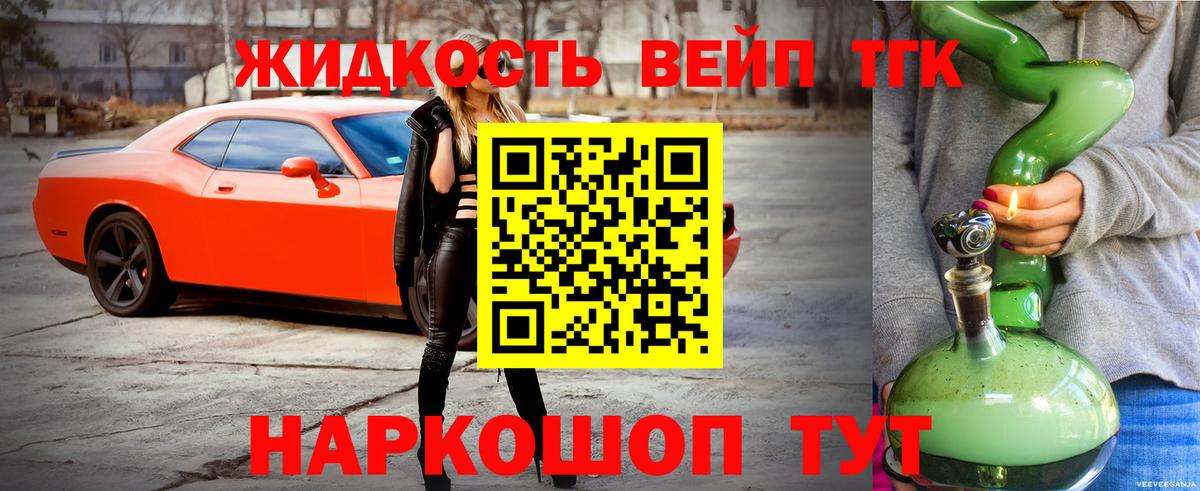 ТГК жижа Валуйки